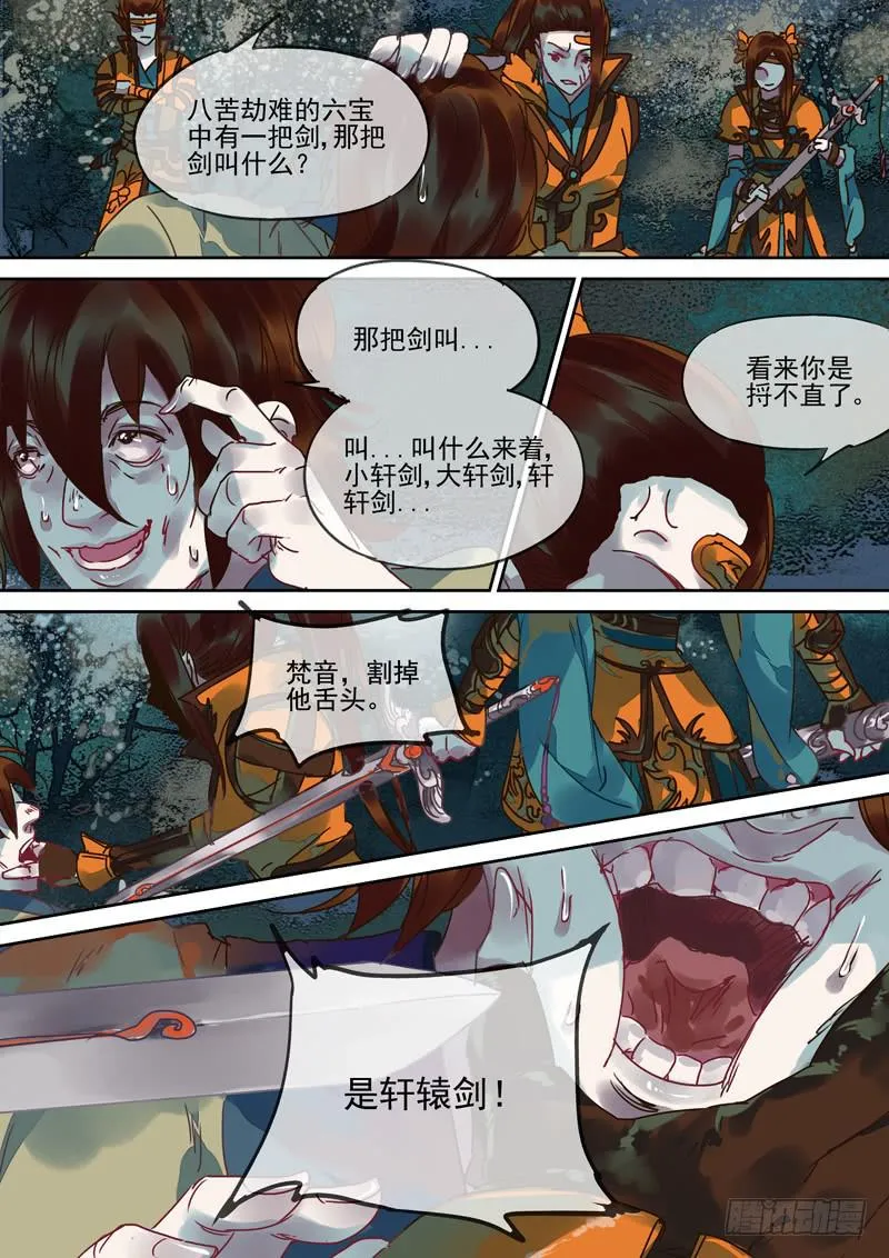 第102话 答 第3页