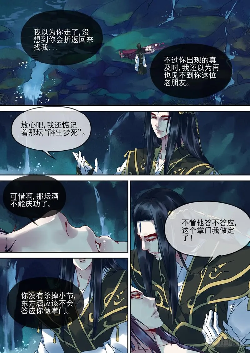 第103话 礼 第2页
