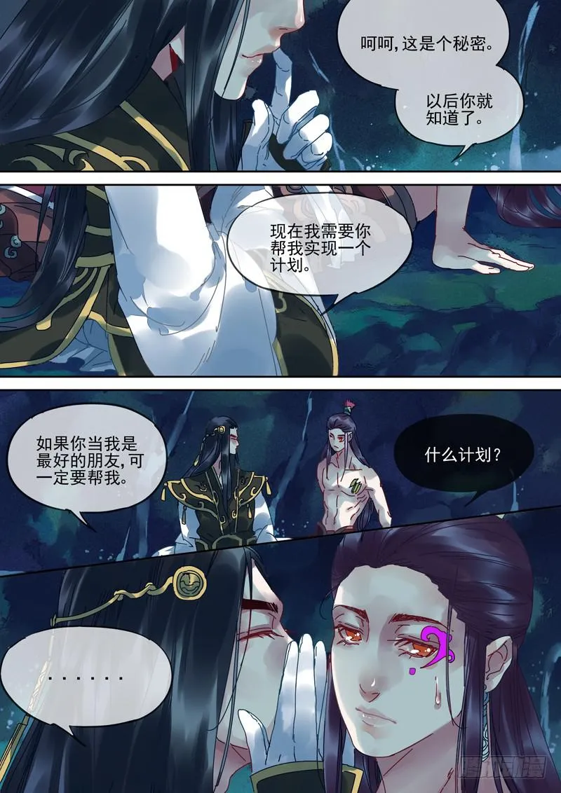 第103话 礼 第4页