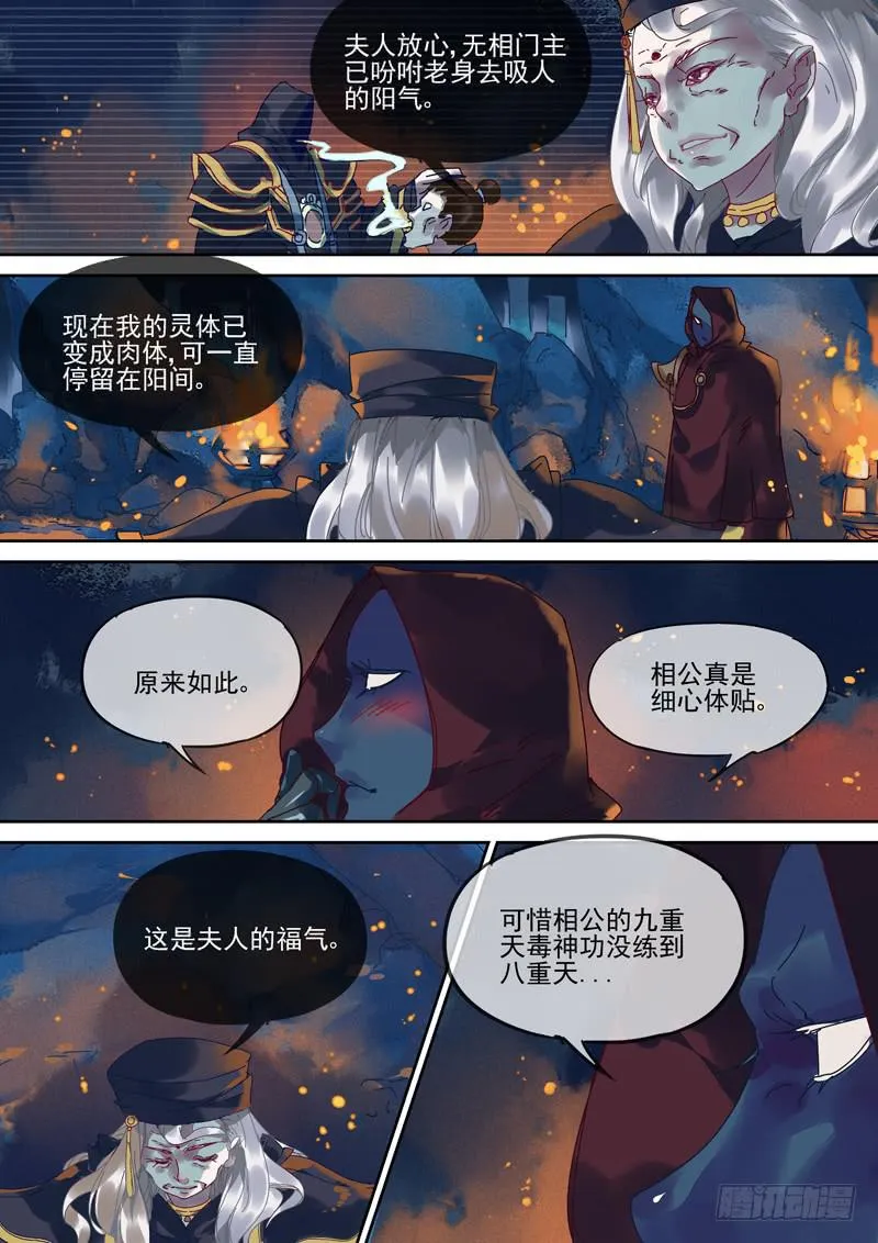 第103话 礼 第6页
