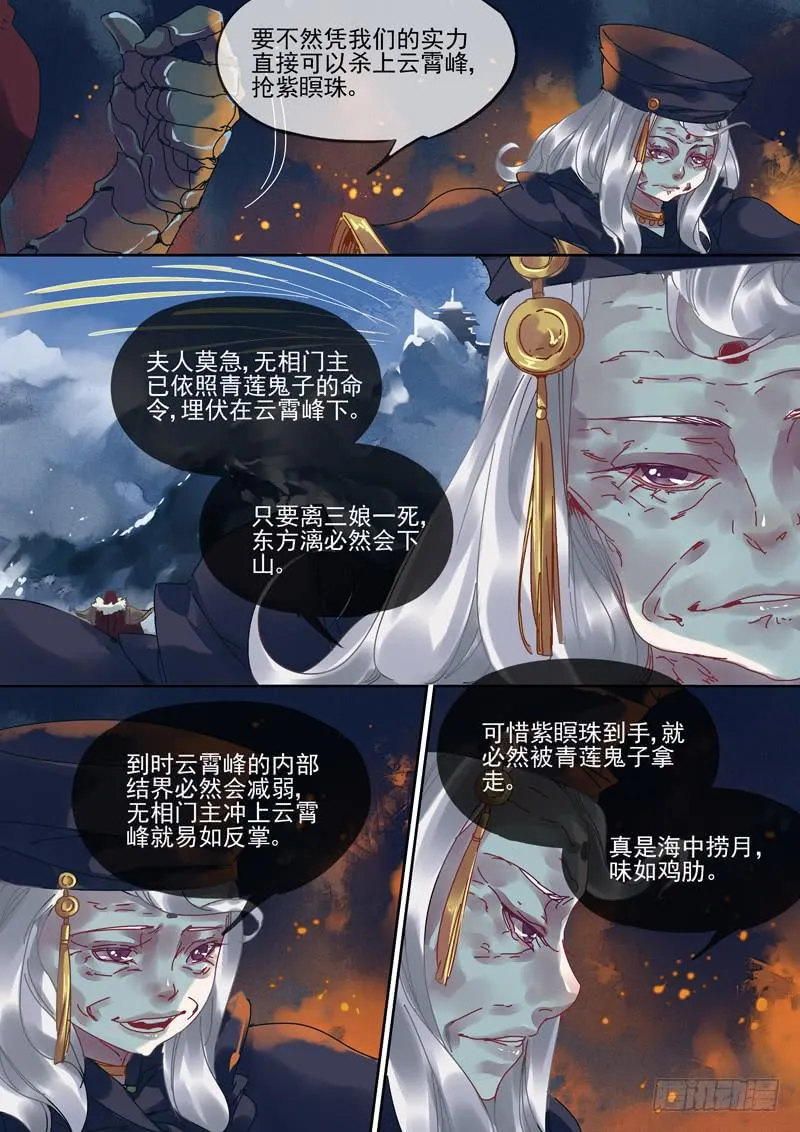 第103话 礼 第7页