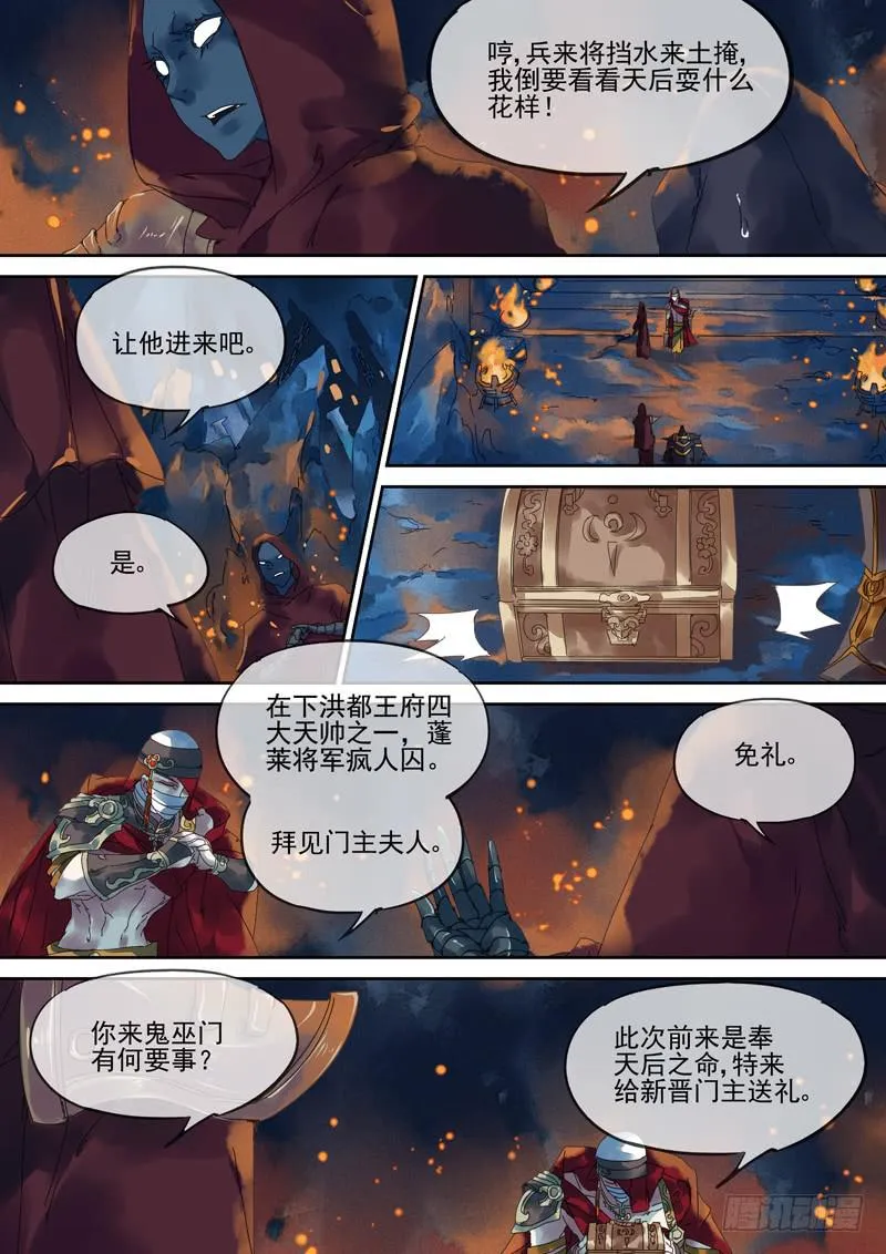 第103话 礼 第10页