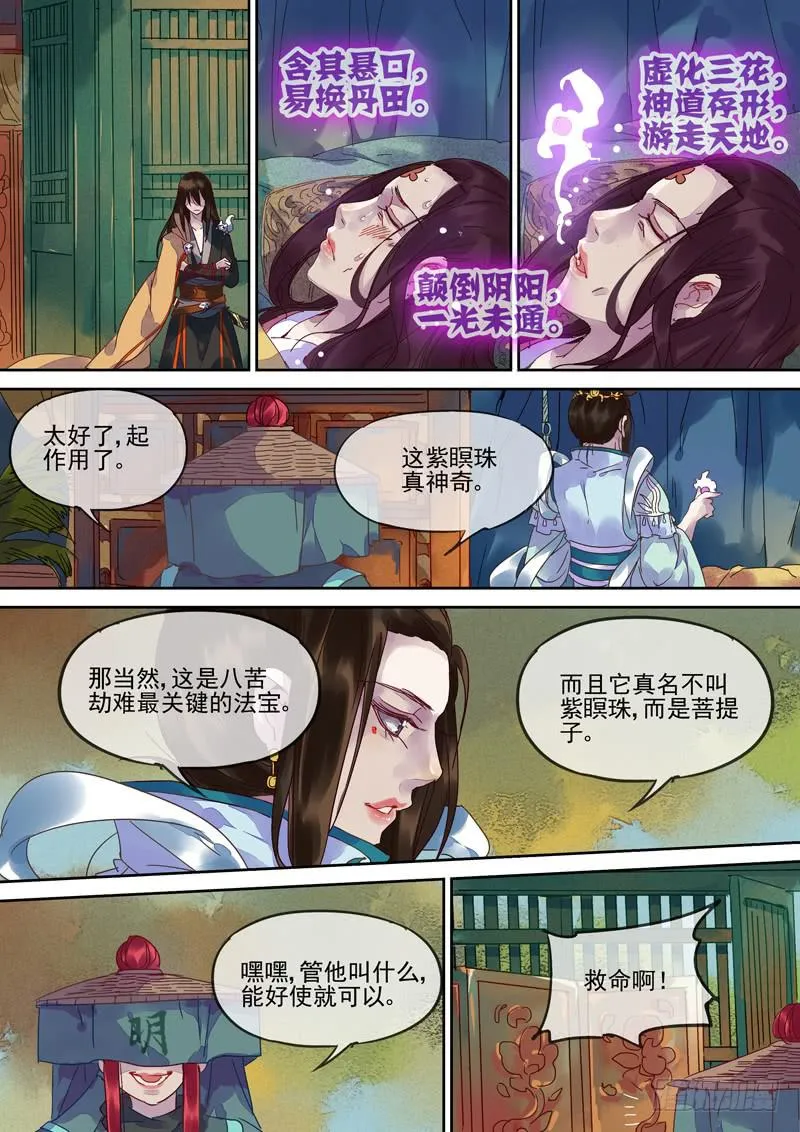 第104话 疗 第7页