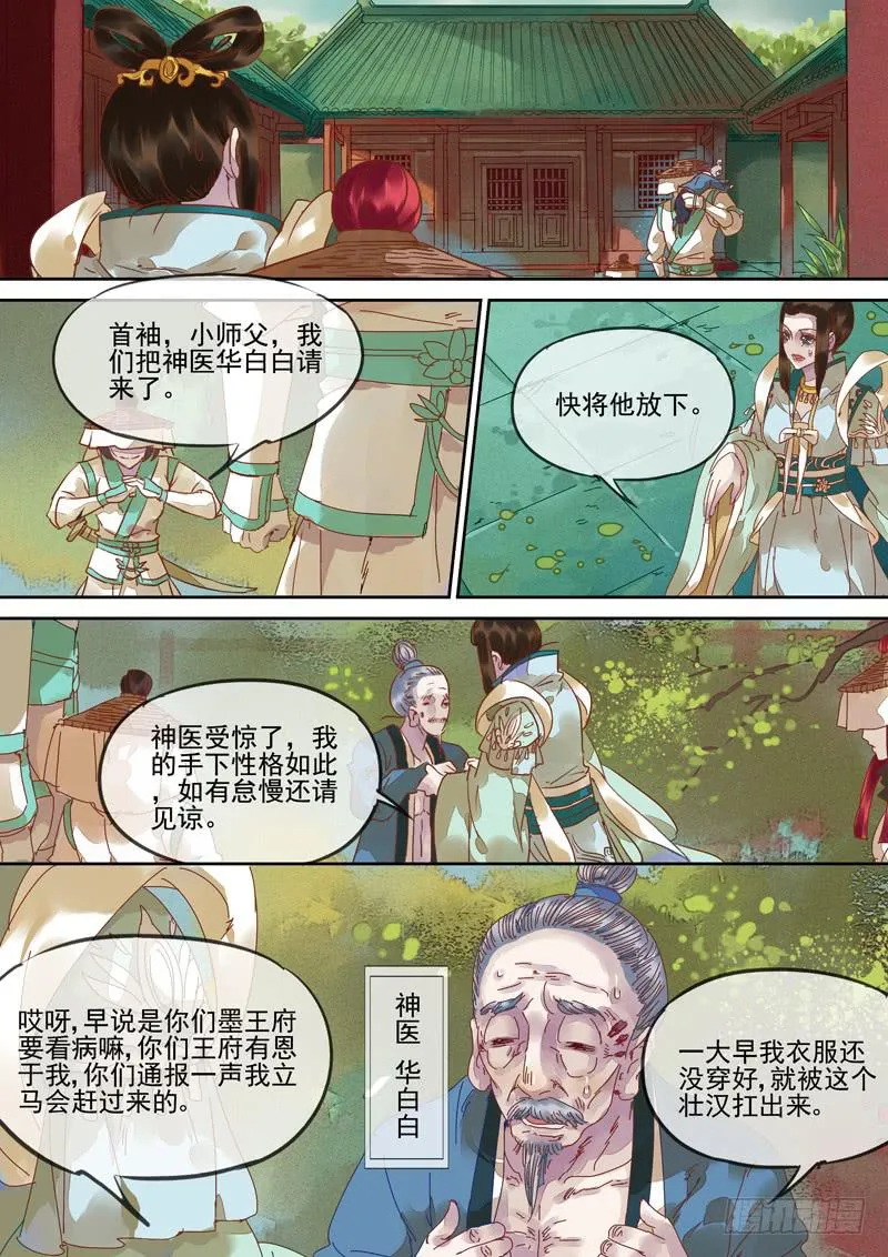 第104话 疗 第8页