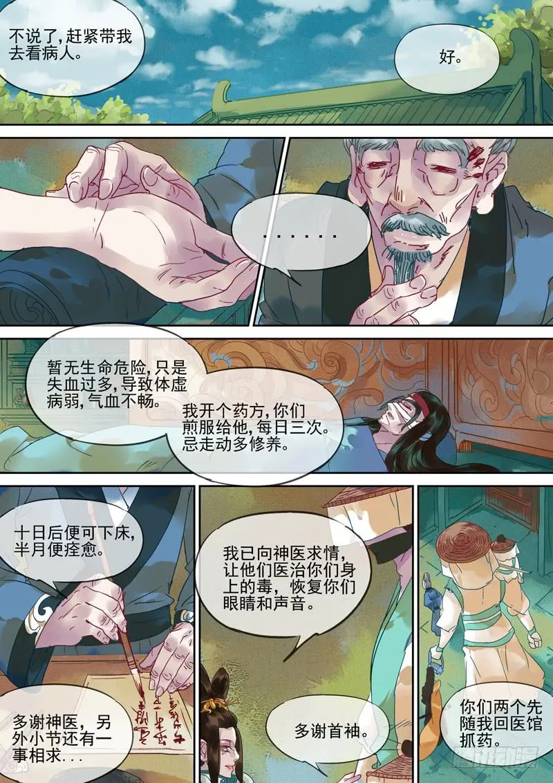 第104话 疗 第9页