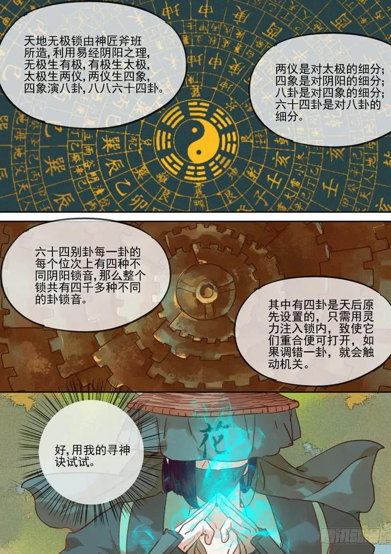 第105话 室 第1页