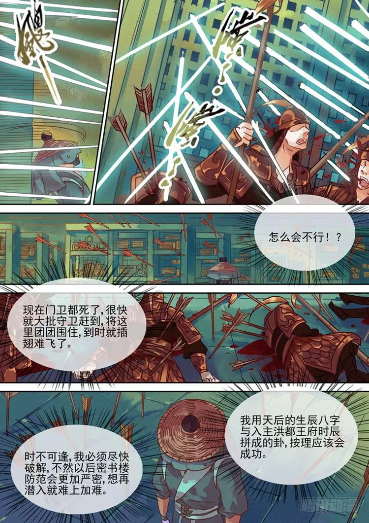 第105话 室 第3页