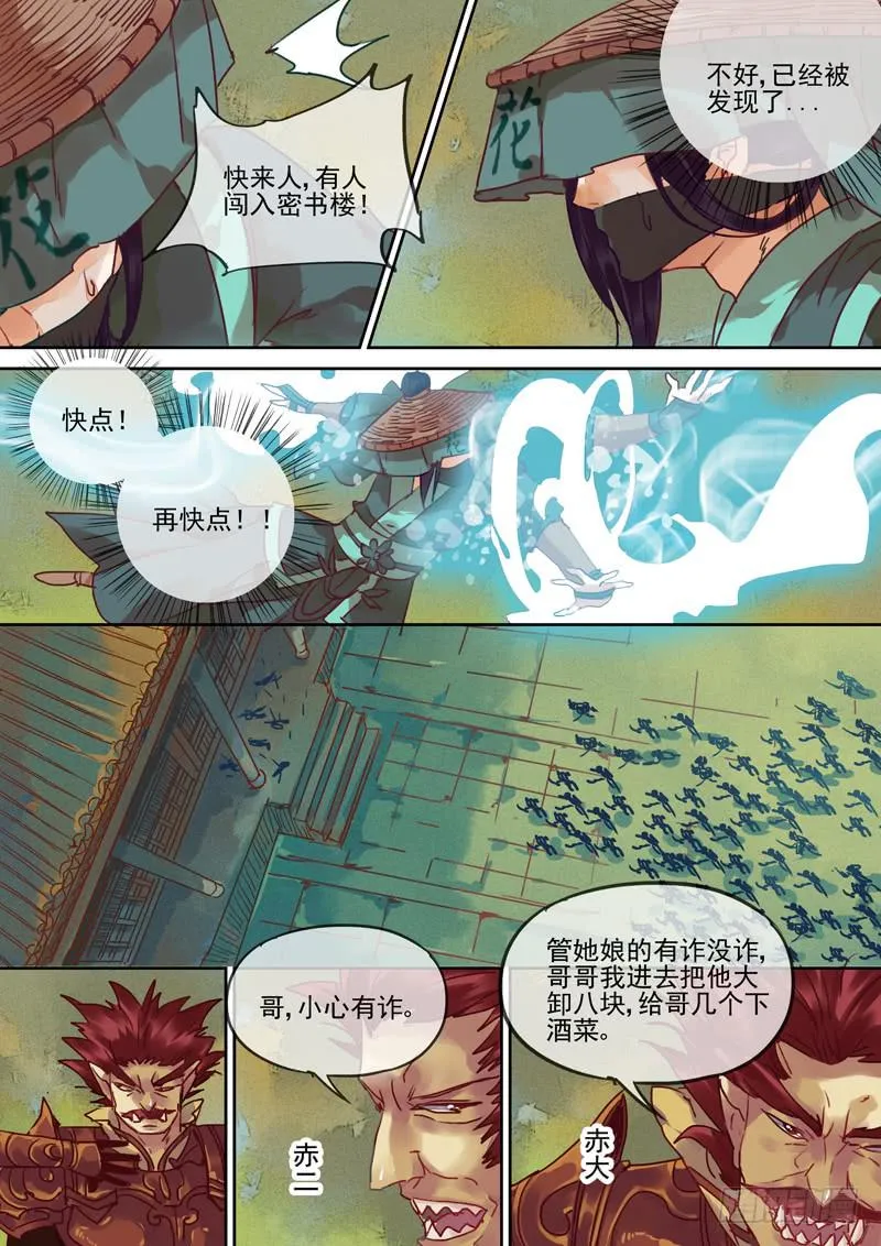 第105话 室 第5页