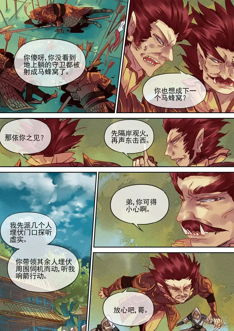 第105话 室 第6页