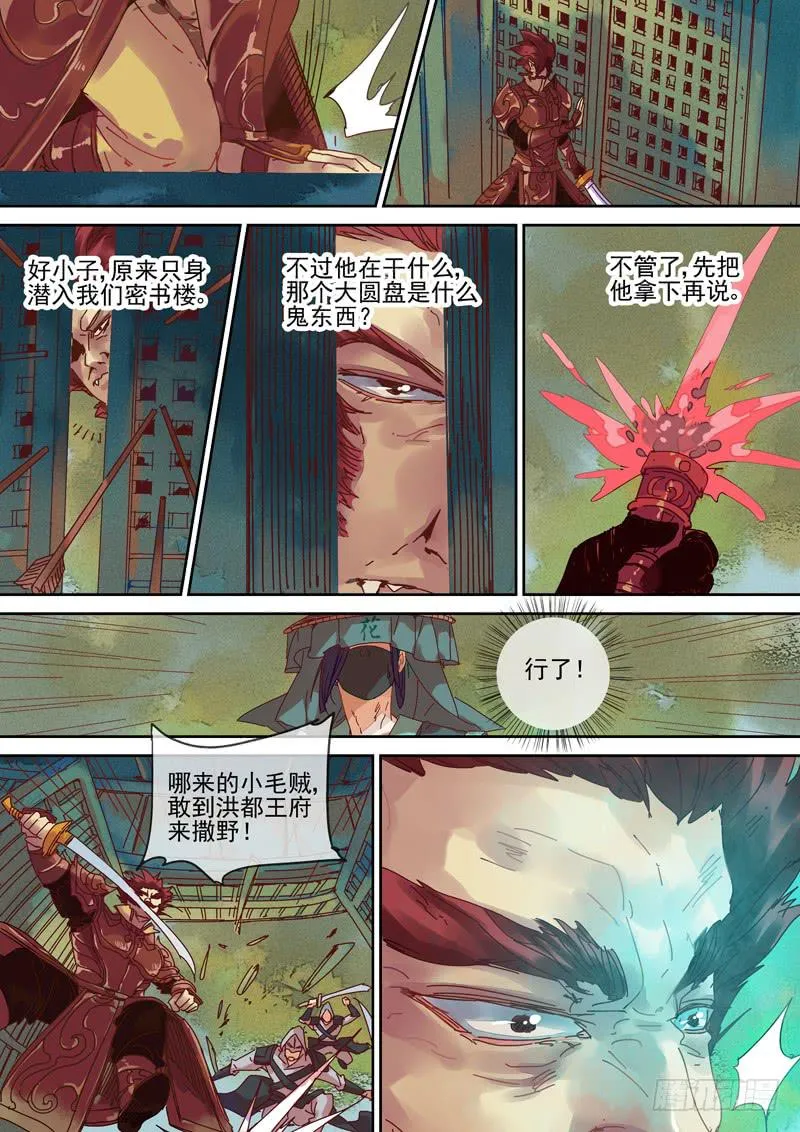 第105话 室 第7页