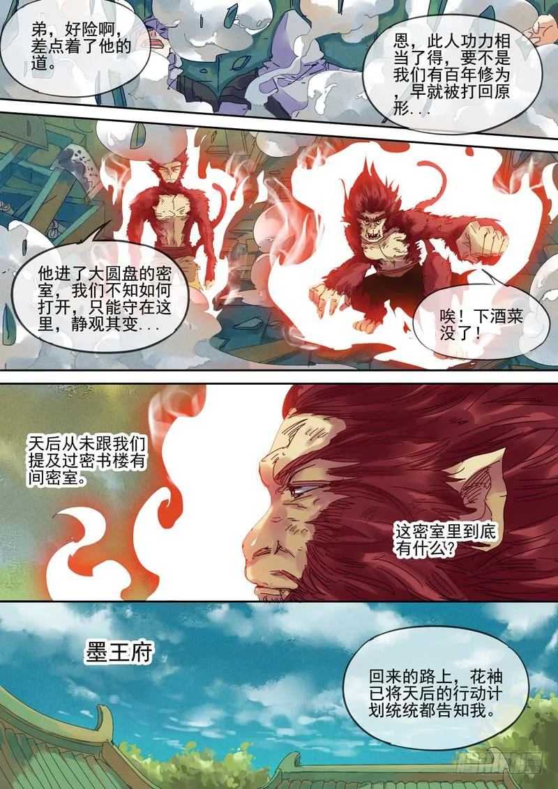 第105话 室 第9页