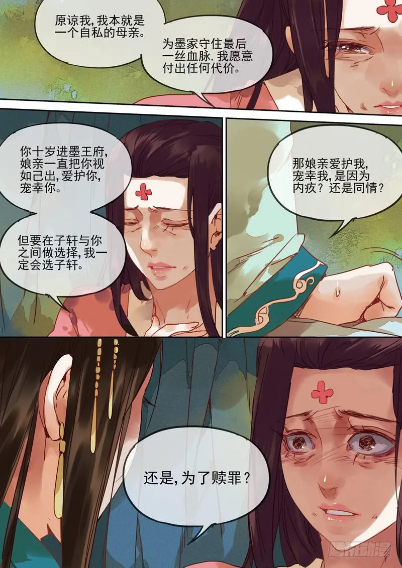 第106话 结 第3页