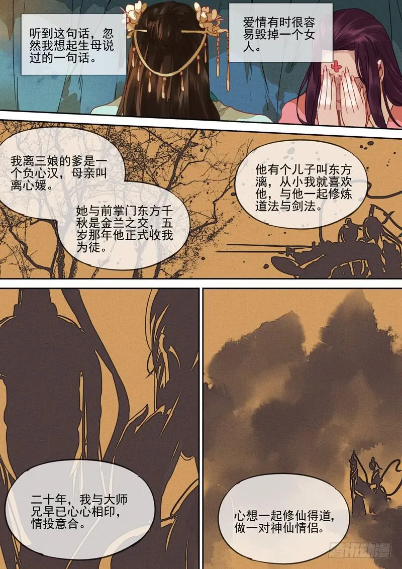 第106话 结 第6页