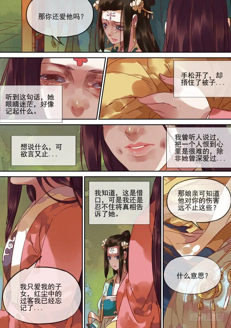 第106话 结 第11页