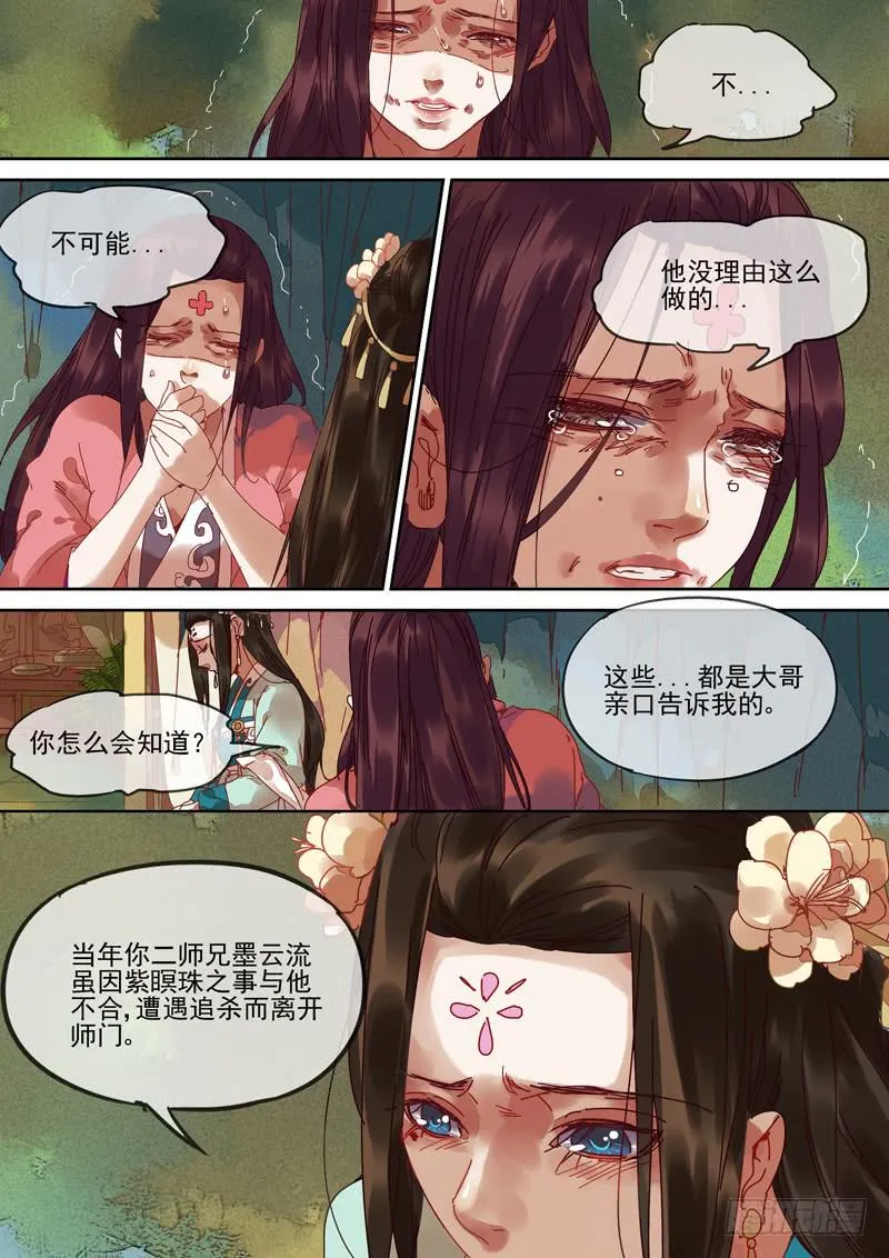 第107话 心 第1页