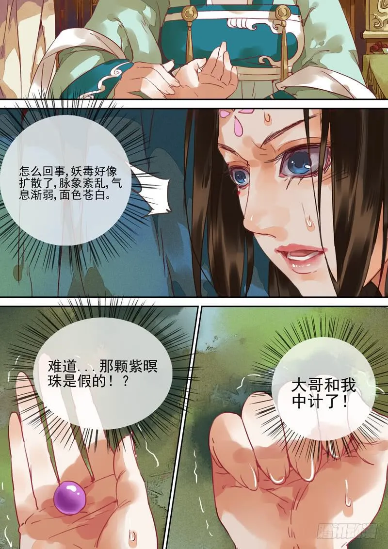 第107话 心 第4页
