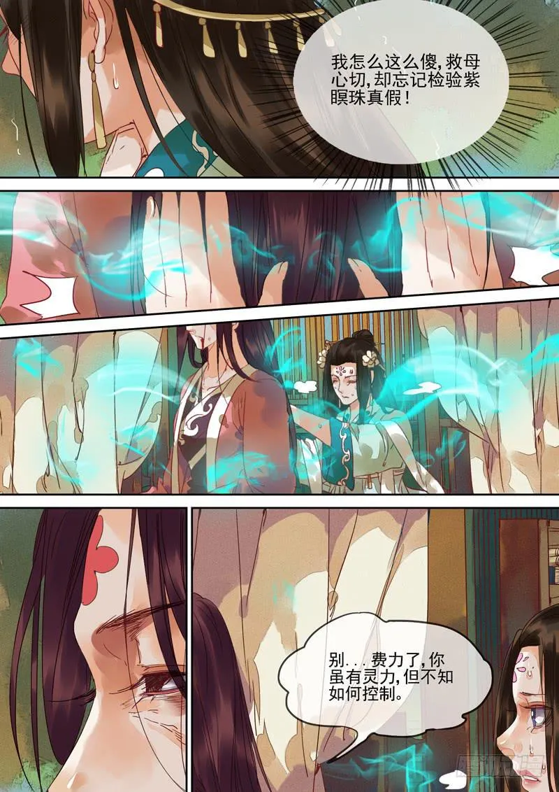第107话 心 第5页