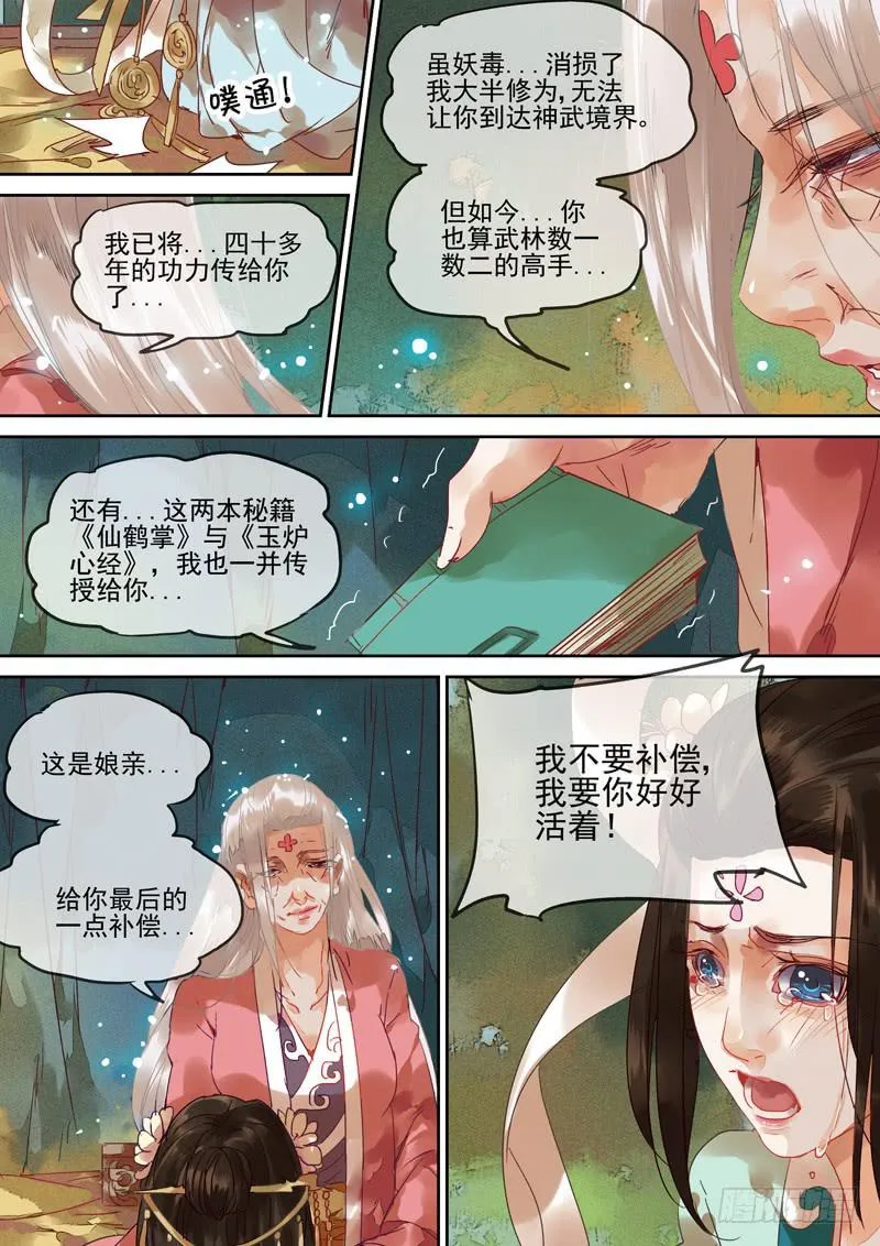 第108话 救 第3页