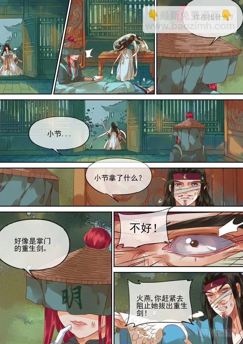 第108话 救 第6页