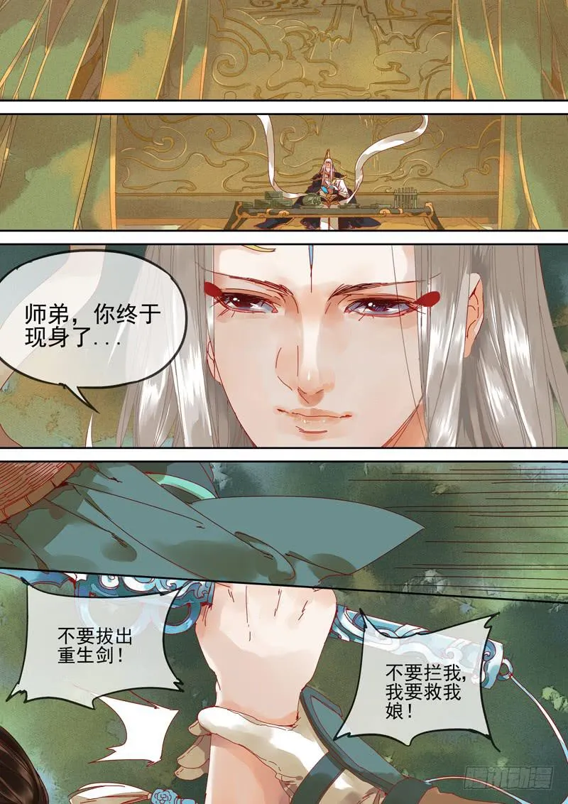 第108话 救 第8页