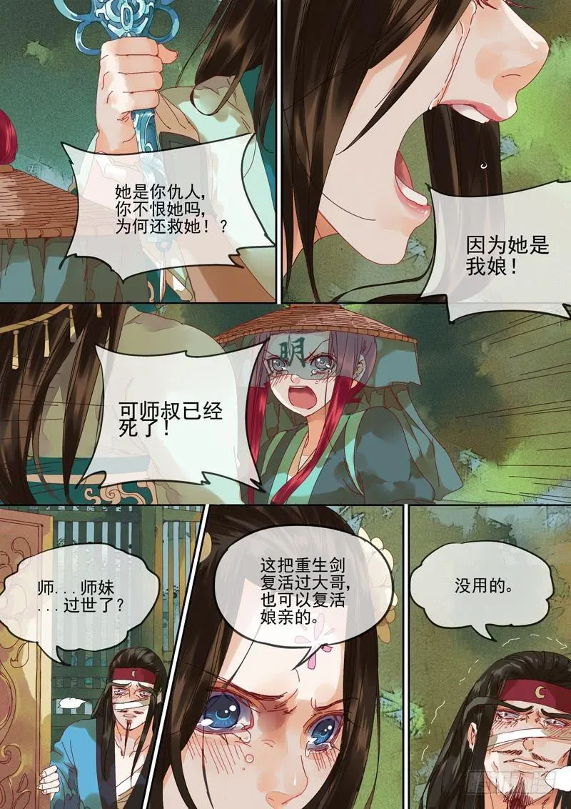 第108话 救 第9页