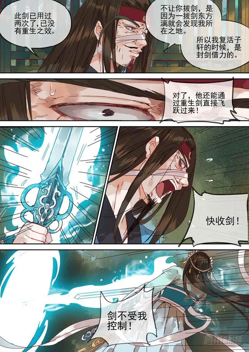 第109话 煞 第1页