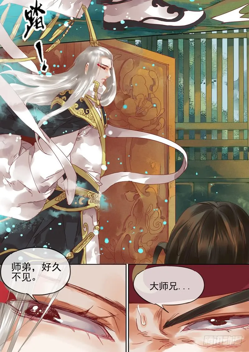 第109话 煞 第2页