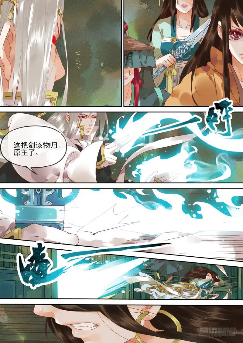 第109话 煞 第3页