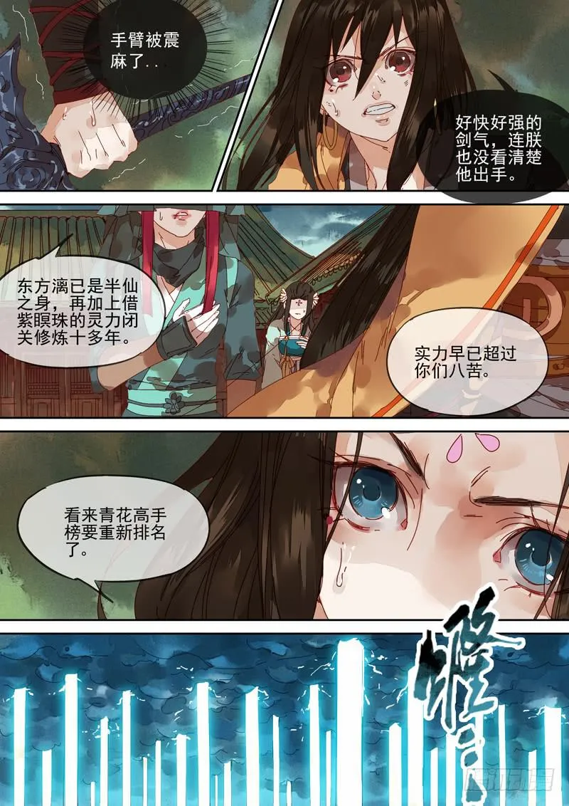 第109话 煞 第5页
