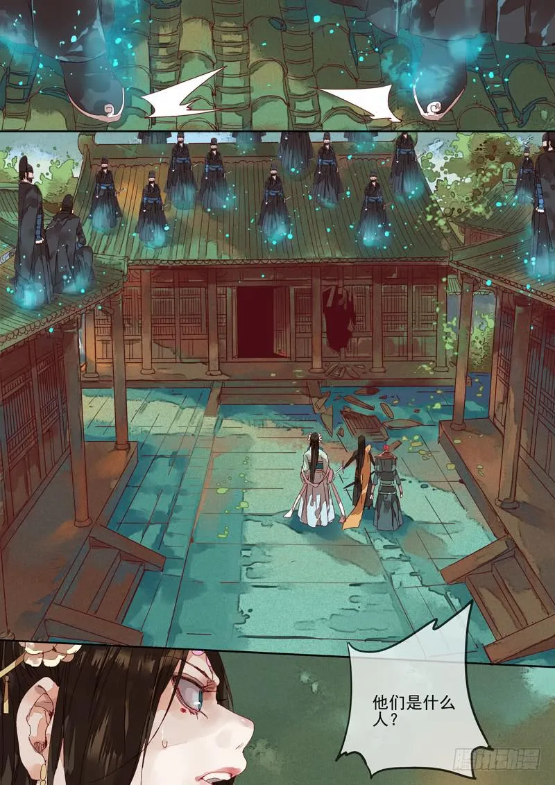 第109话 煞 第6页