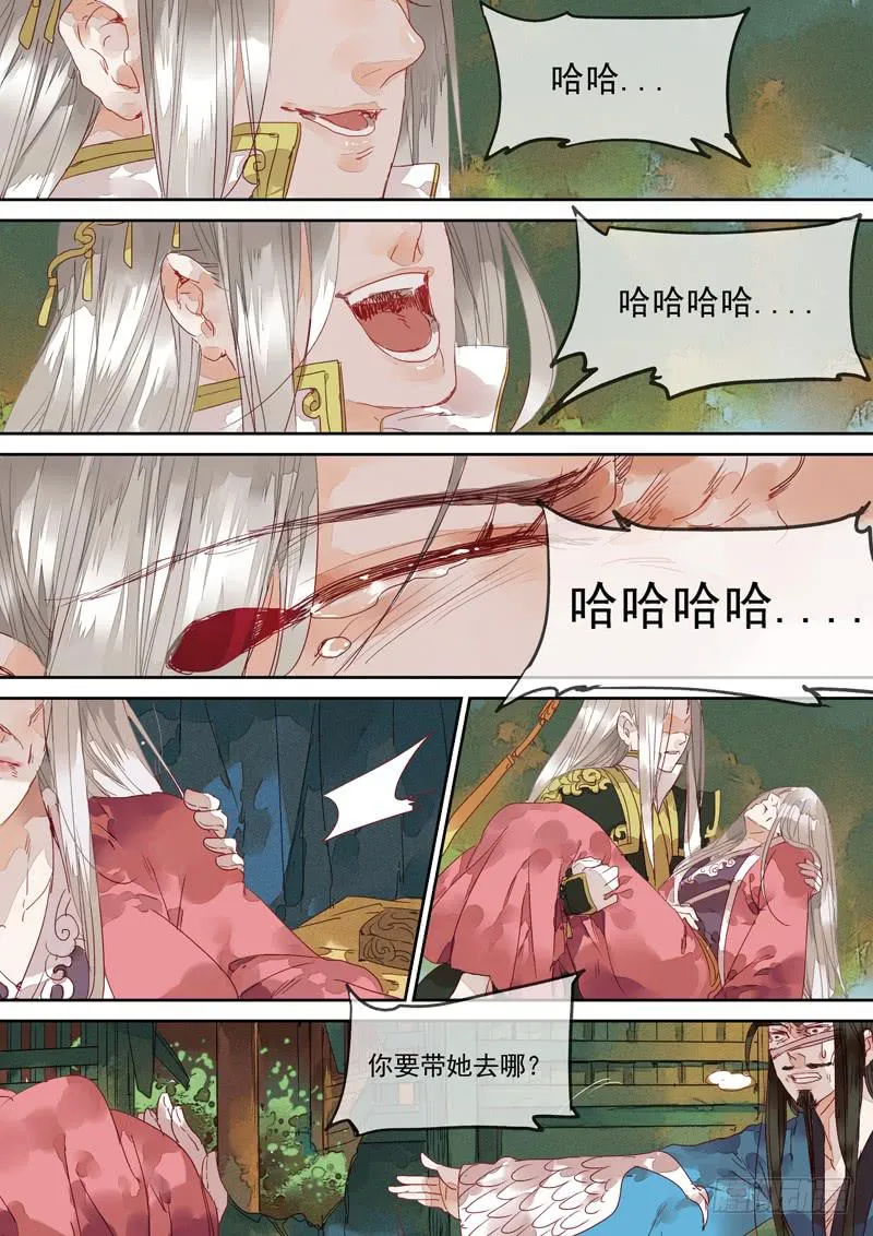 第109话 煞 第9页