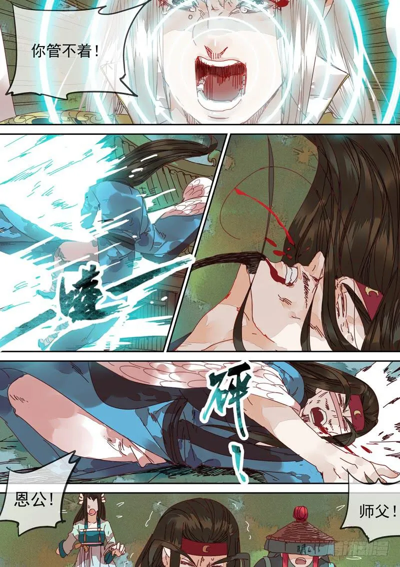第109话 煞 第10页