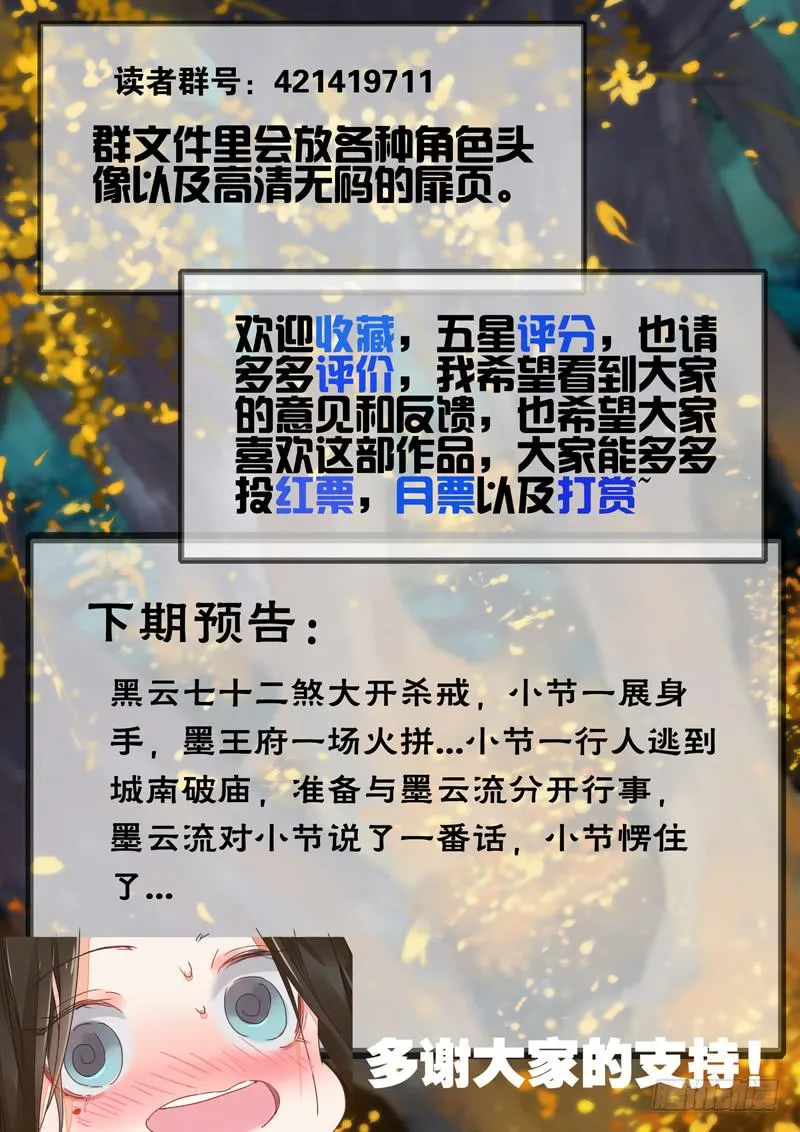 第109话 煞 第11页