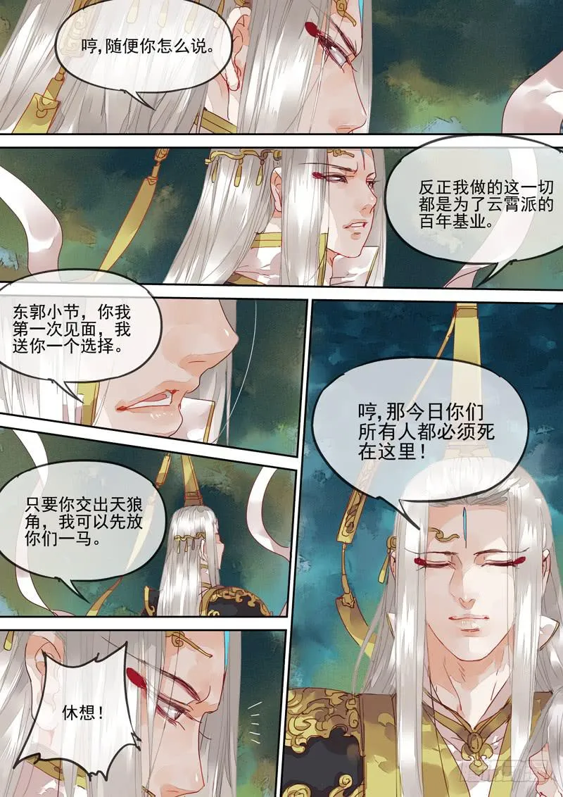 第110话 激 第2页