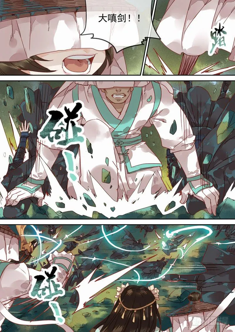 第110话 激 第7页