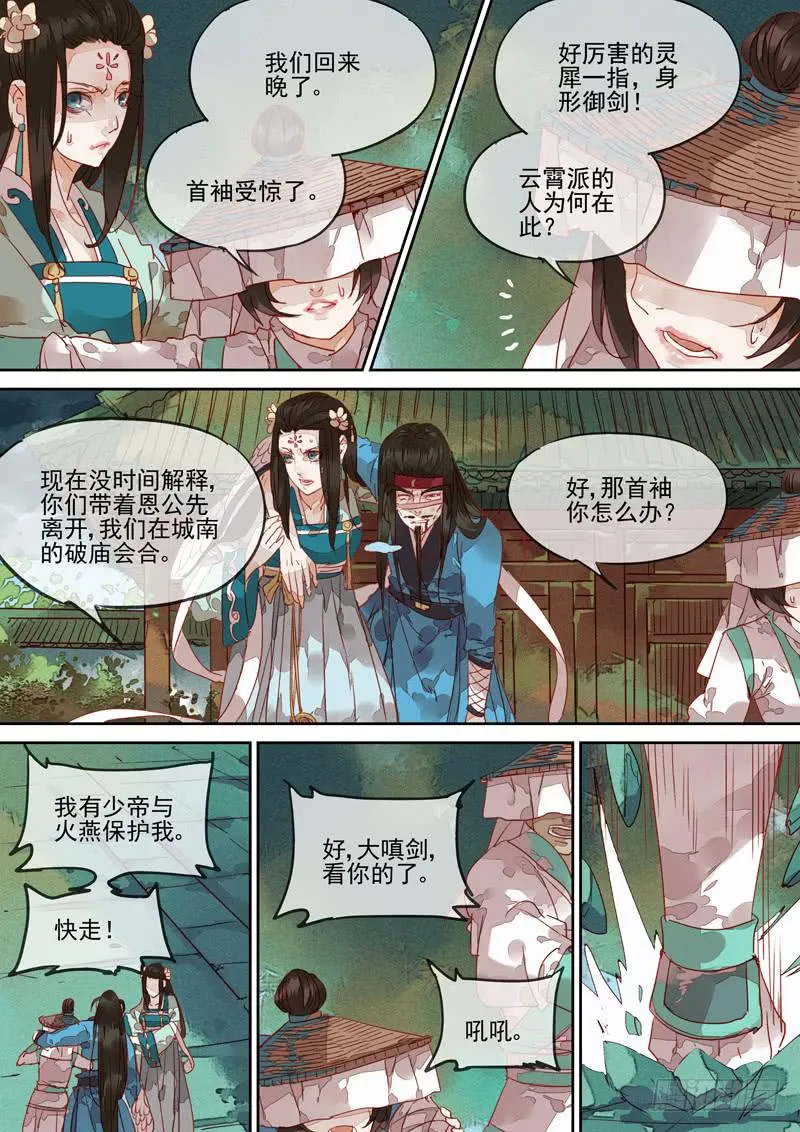 第110话 激 第8页