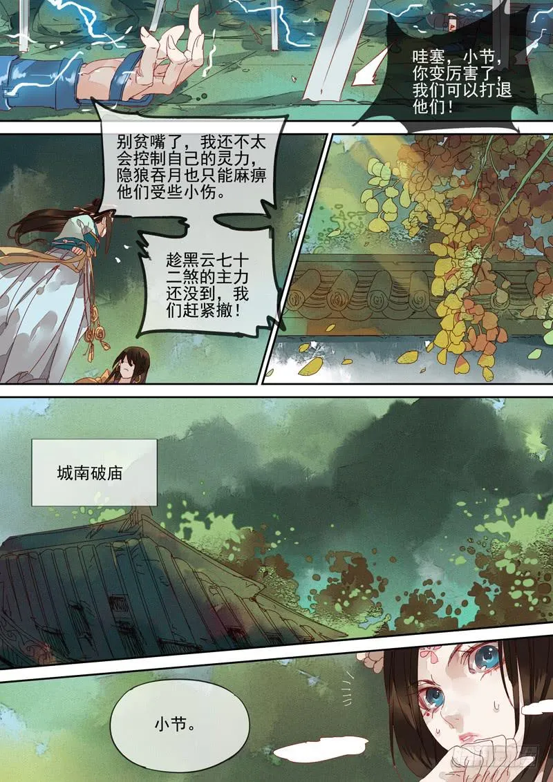 第110话 激 第12页