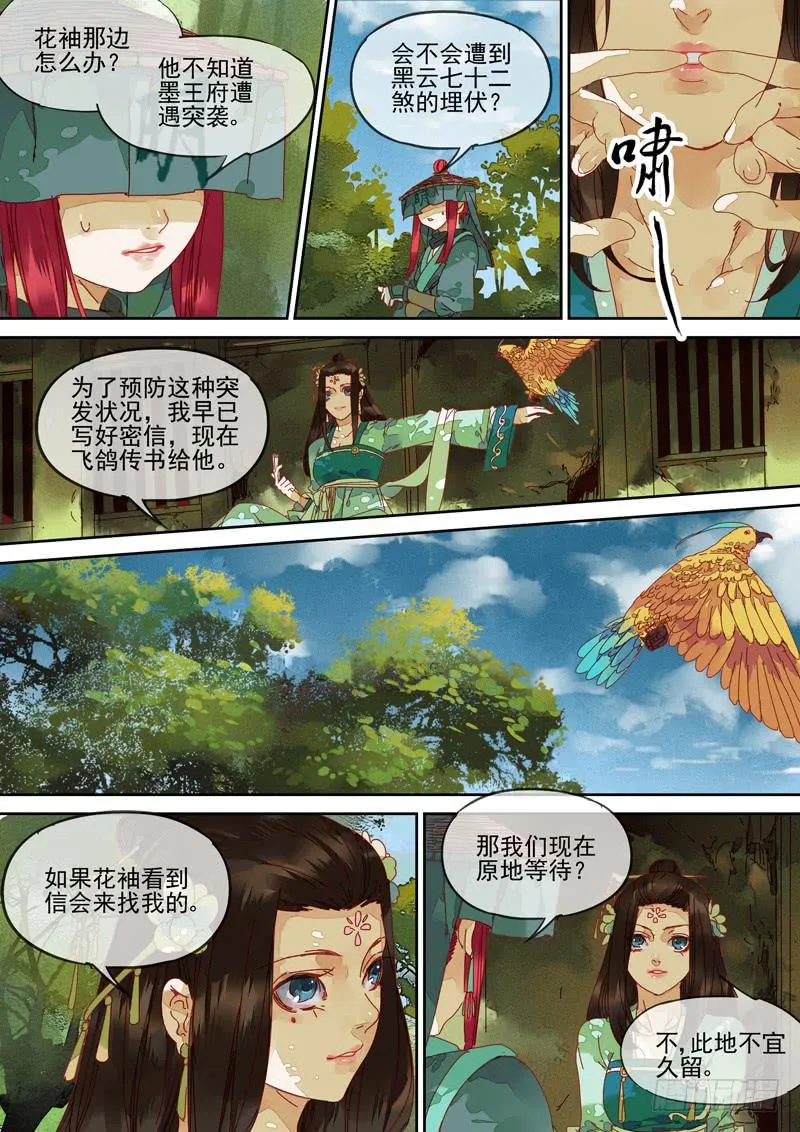 第111话 择 第2页