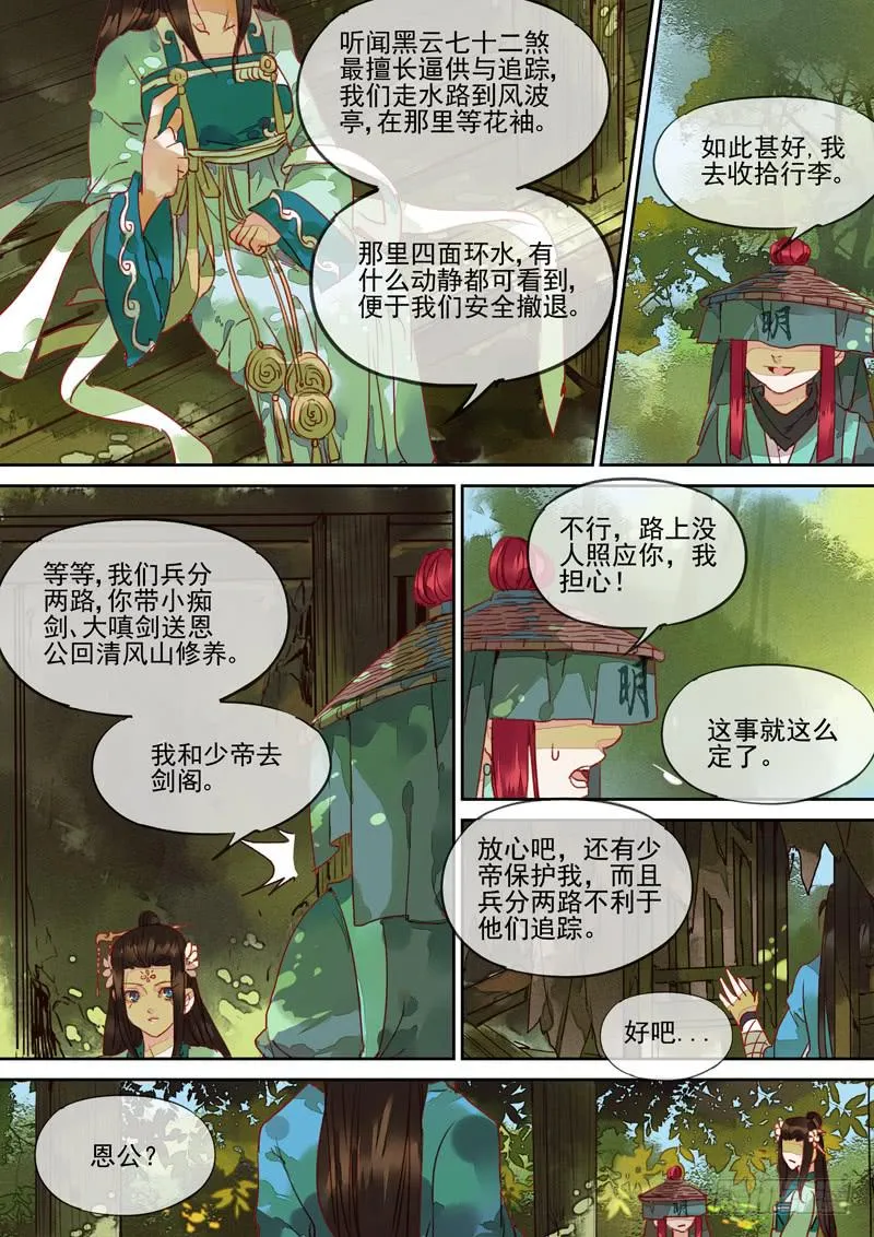 第111话 择 第3页