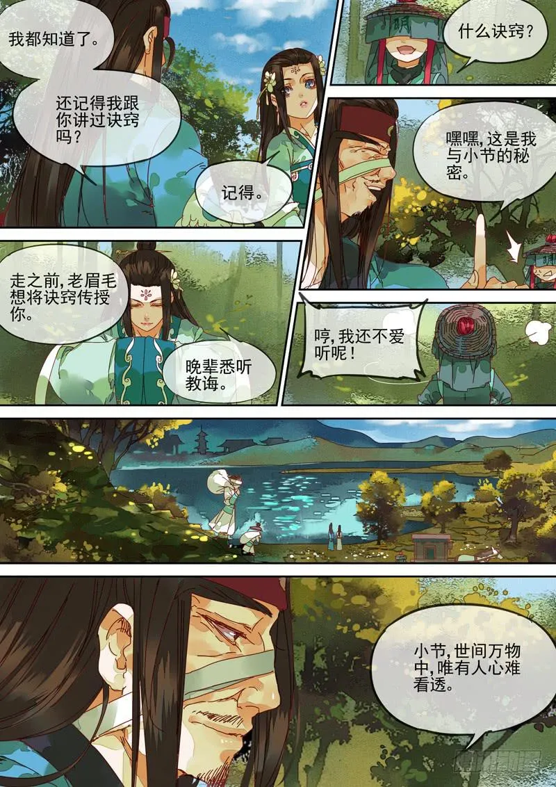 第111话 择 第4页