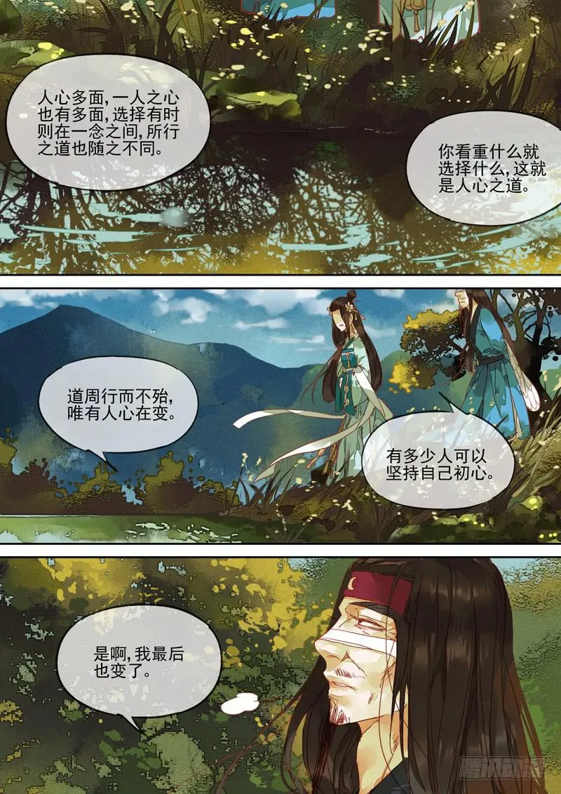 第111话 择 第5页