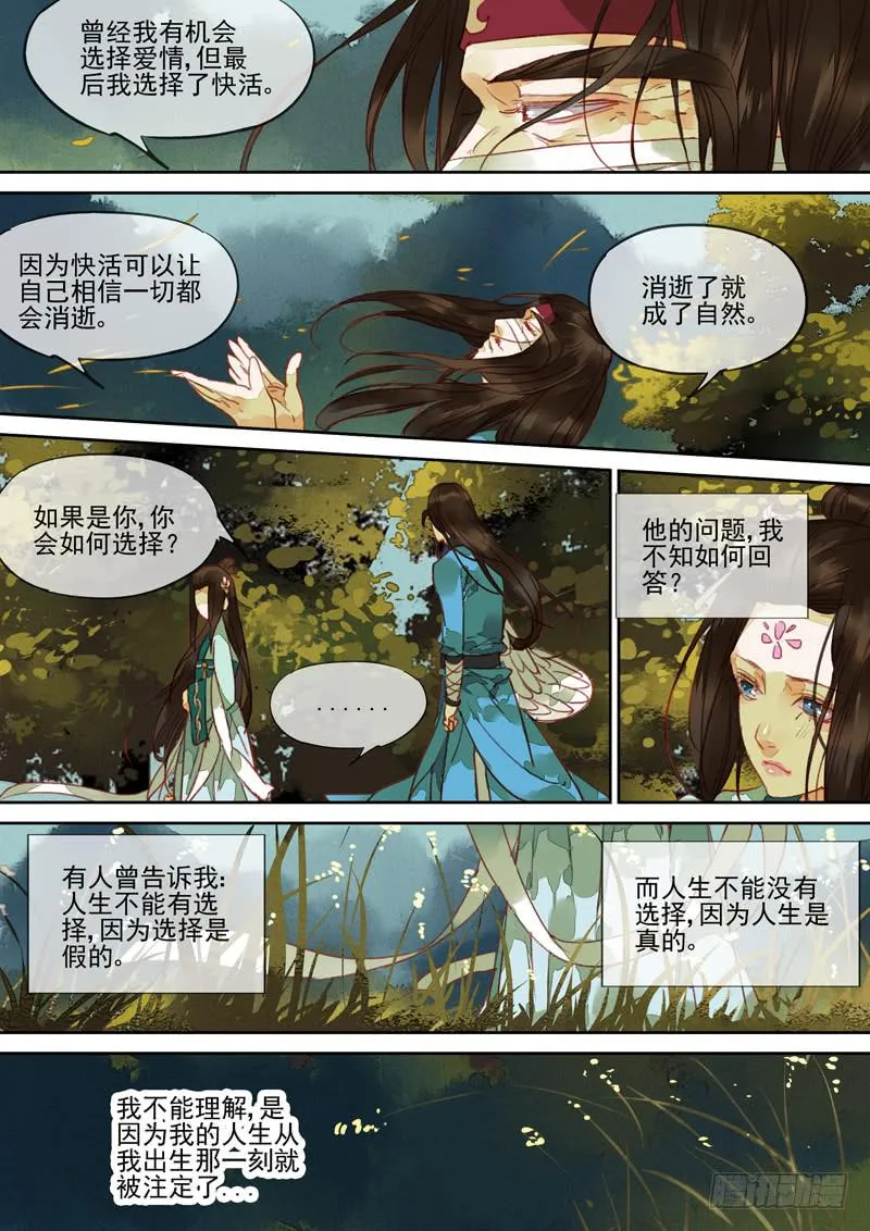第111话 择 第8页