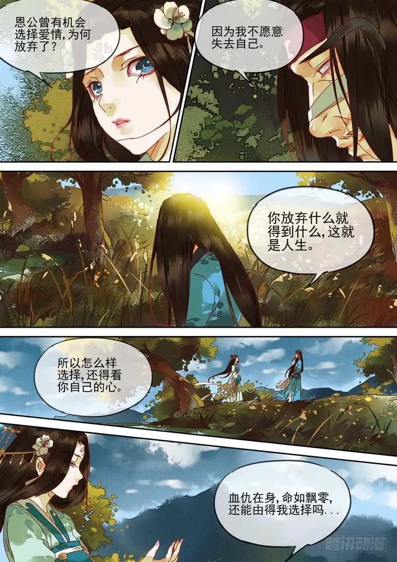 第111话 择 第9页
