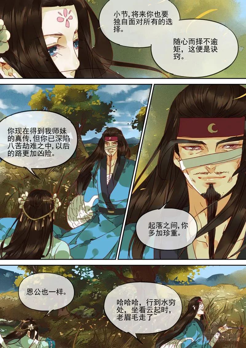 第111话 择 第10页