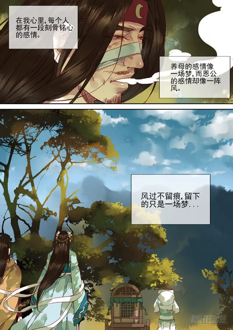 第111话 择 第11页