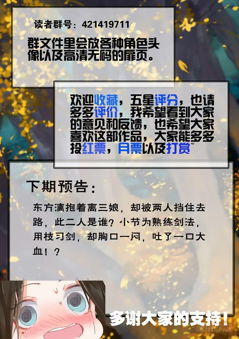第111话 择 第12页