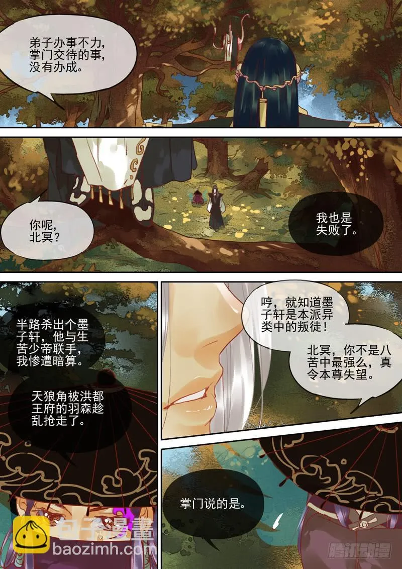 第112话 话 第3页
