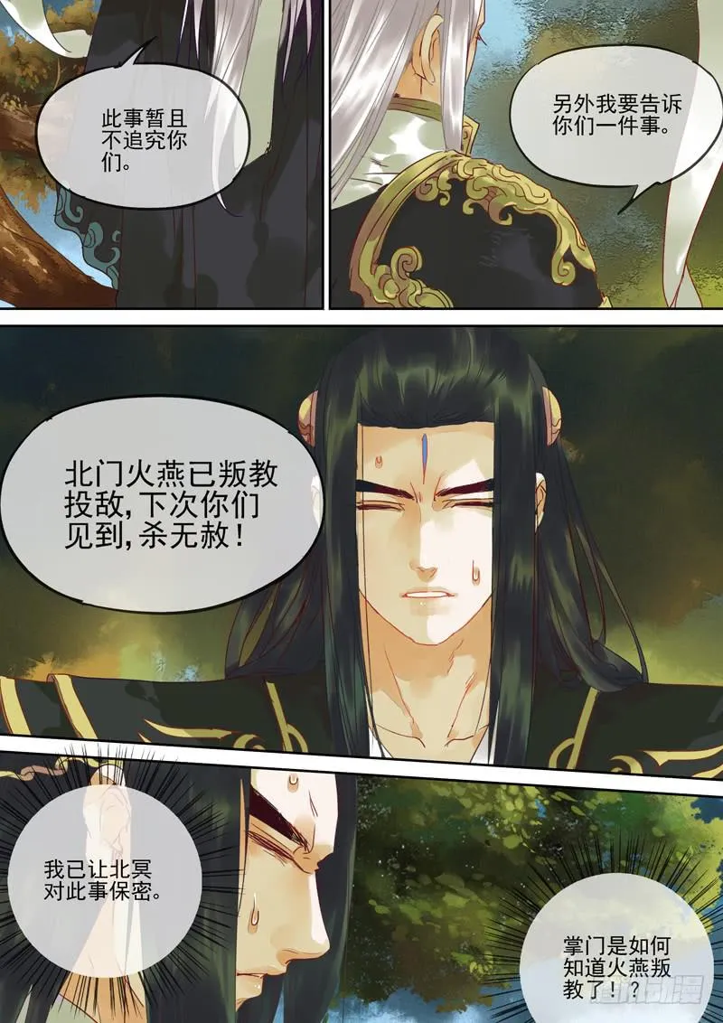 第112话 话 第4页