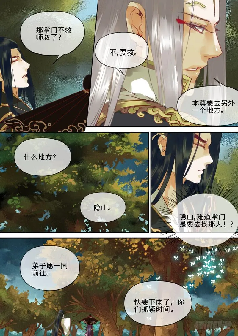 第112话 话 第7页