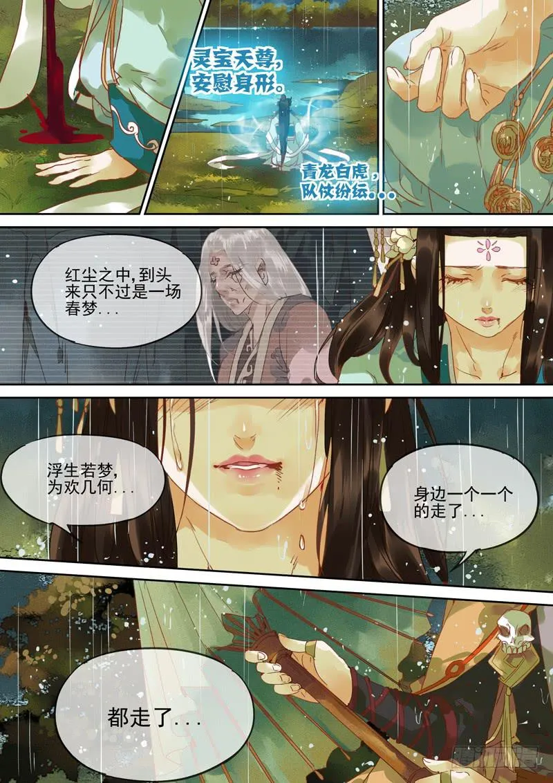 第112话 话 第9页